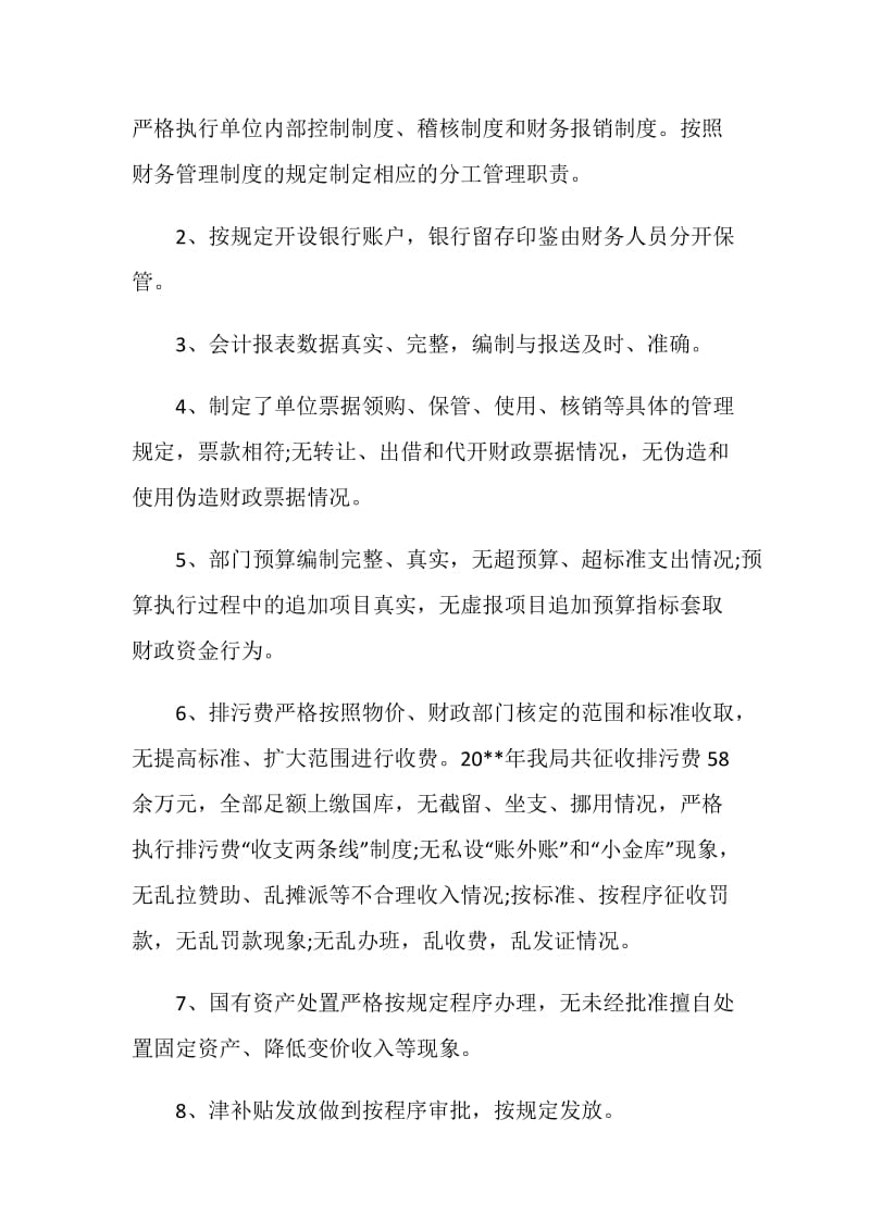 2019县环保局财务大检查自查报告.doc_第2页