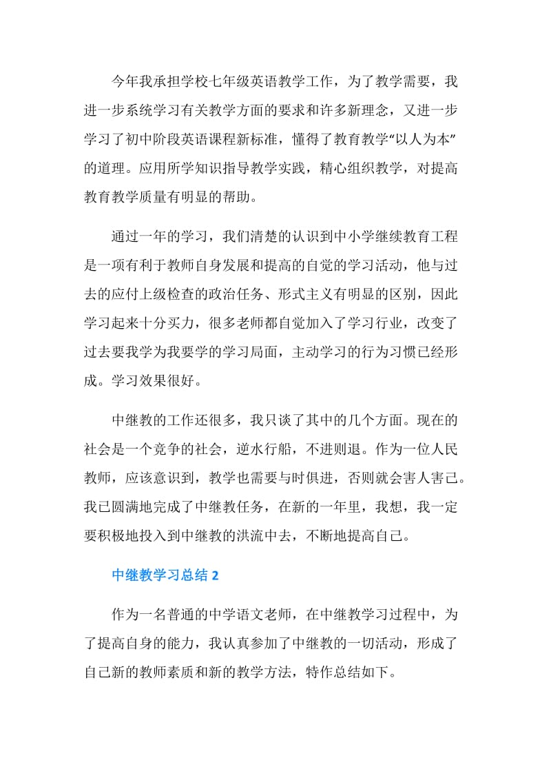 2019中继教学习总结.doc_第2页