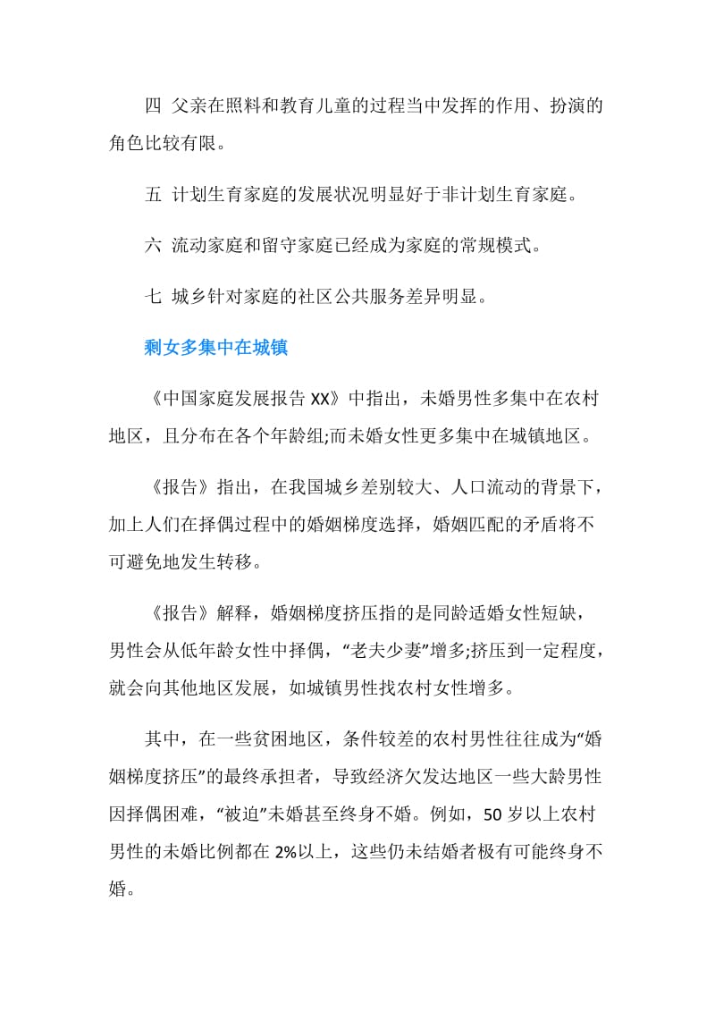 2019国家卫生计生委调查报告：家庭收入贫富相差19倍.doc_第2页