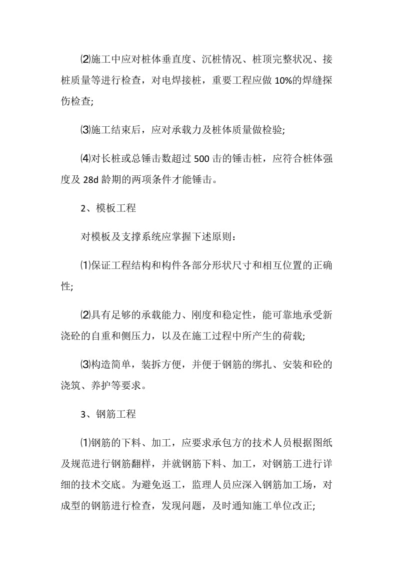 16年工程监理实习报告格式.doc_第2页