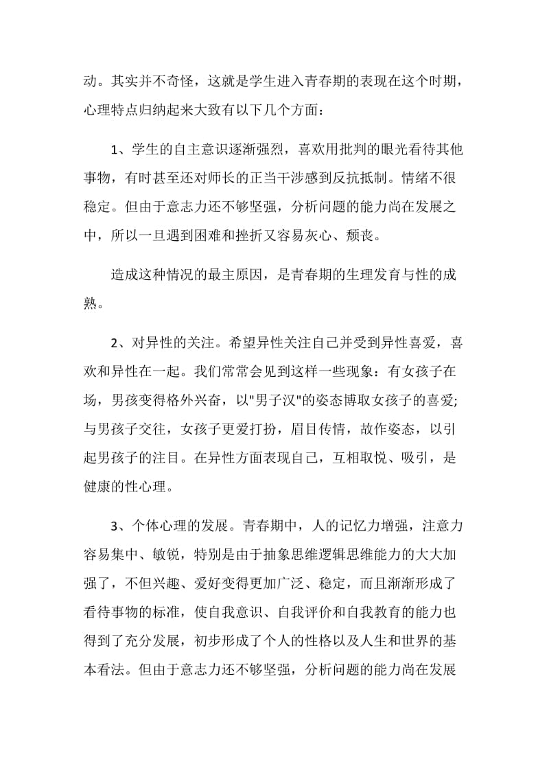 2018年家长会班主任发言稿参考.doc_第2页