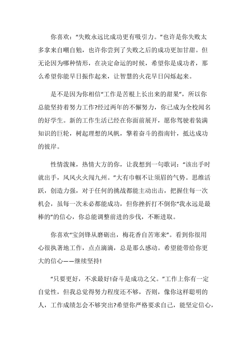 2019单位新员工评语.doc_第2页