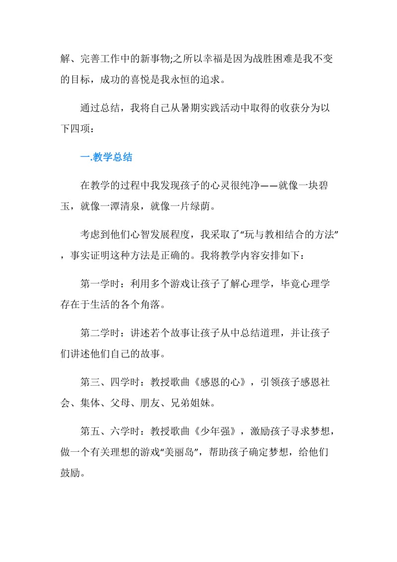 2019关于大学生社会实践调查报告.doc_第2页