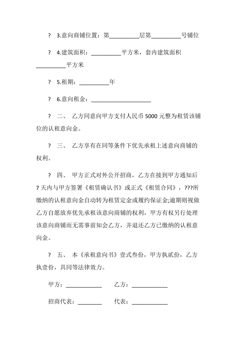 19年商铺承租预定书.doc_第2页