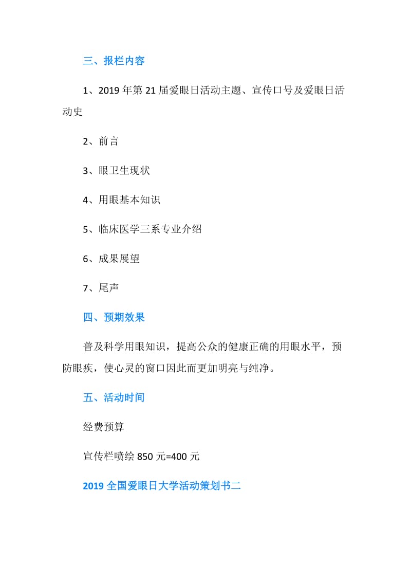 2019全国爱眼日大学活动策划书.doc_第2页