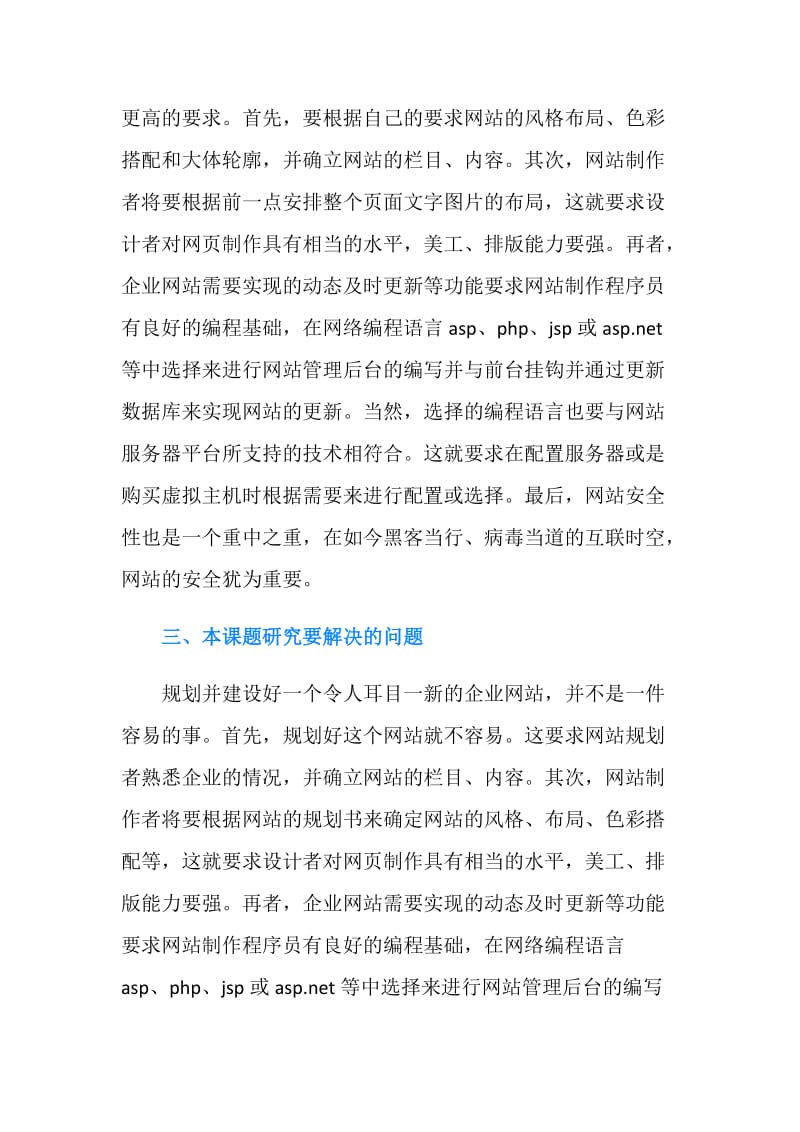 2019企业网站设计开题报告范文.doc_第2页