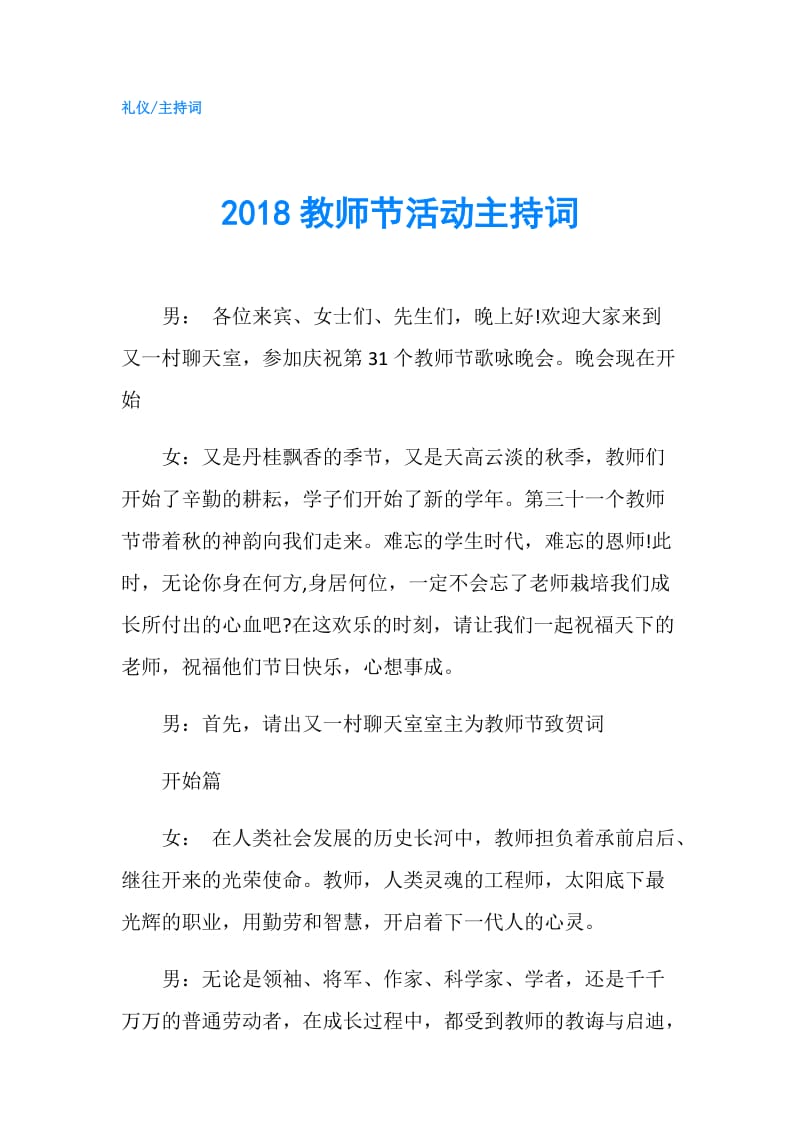 2018教师节活动主持词.doc_第1页