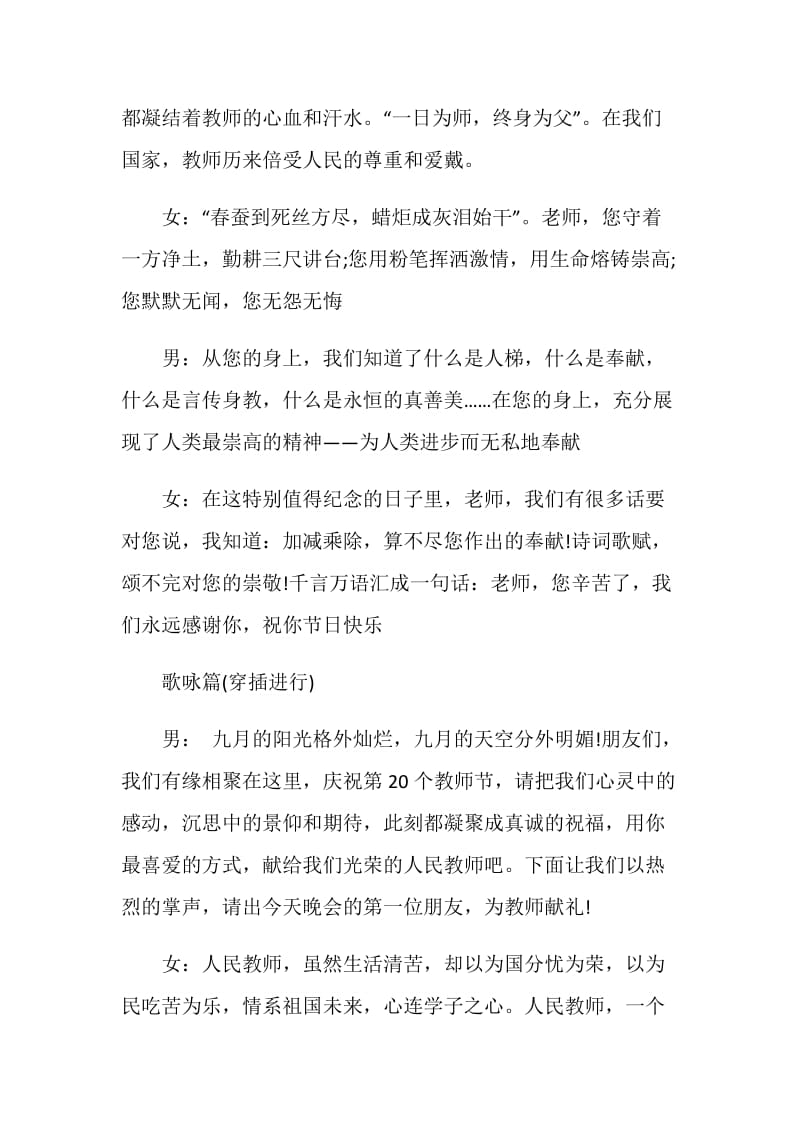 2018教师节活动主持词.doc_第2页