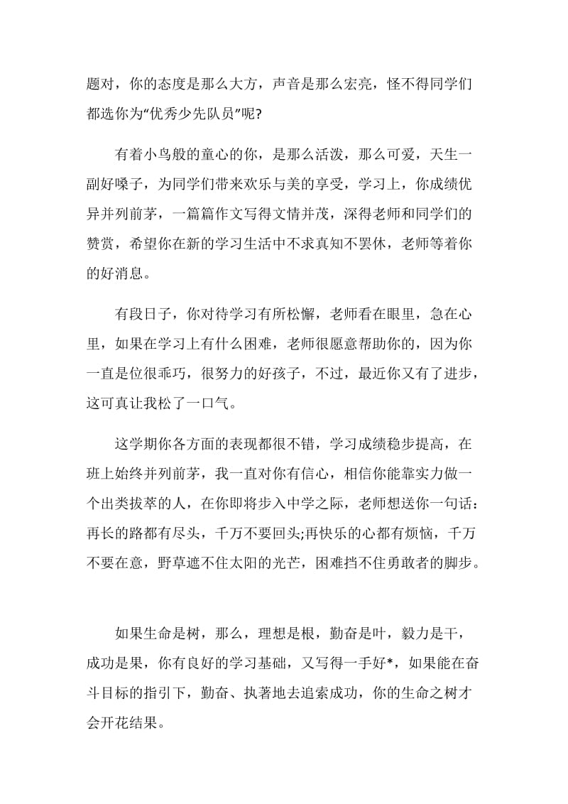 2018老师给学生评语(4篇).doc_第2页