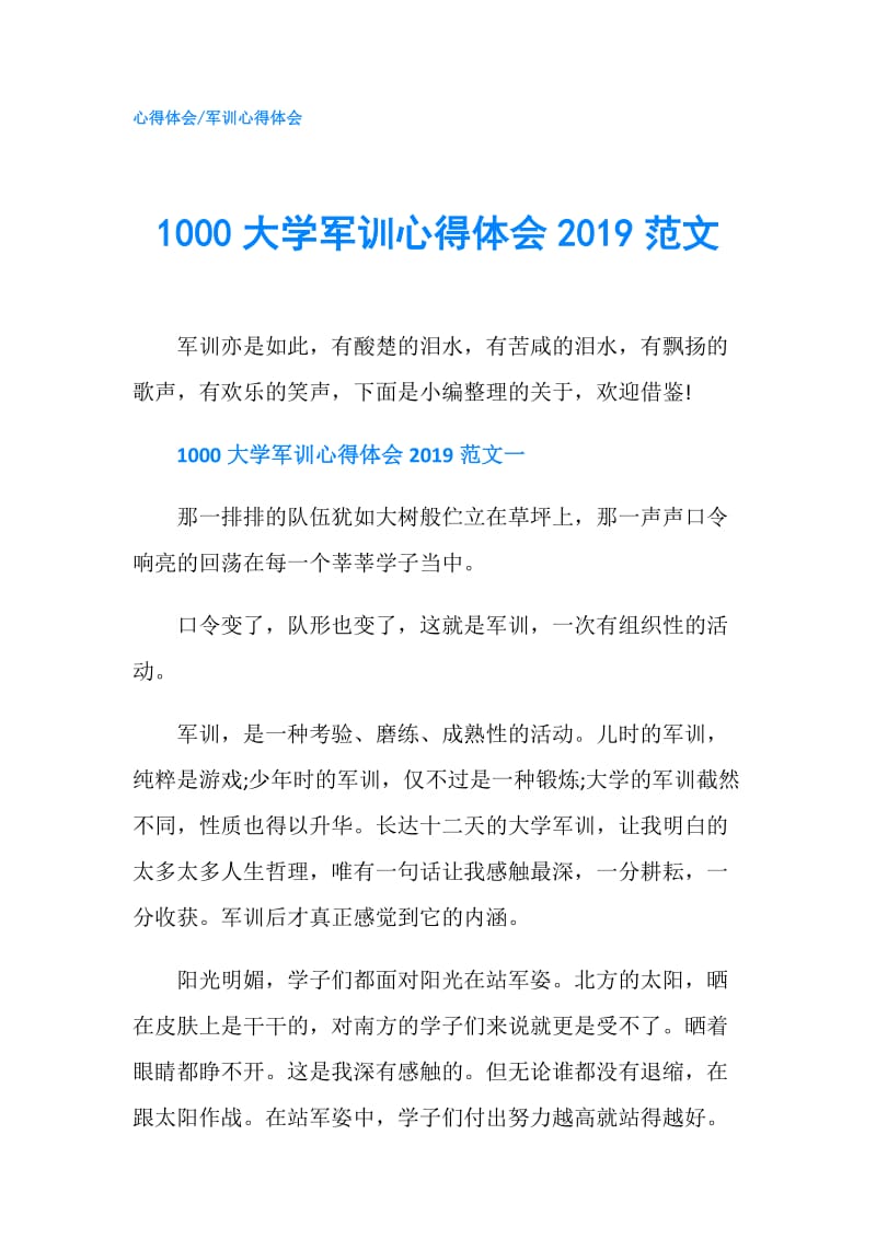 1000大学军训心得体会2019范文.doc_第1页