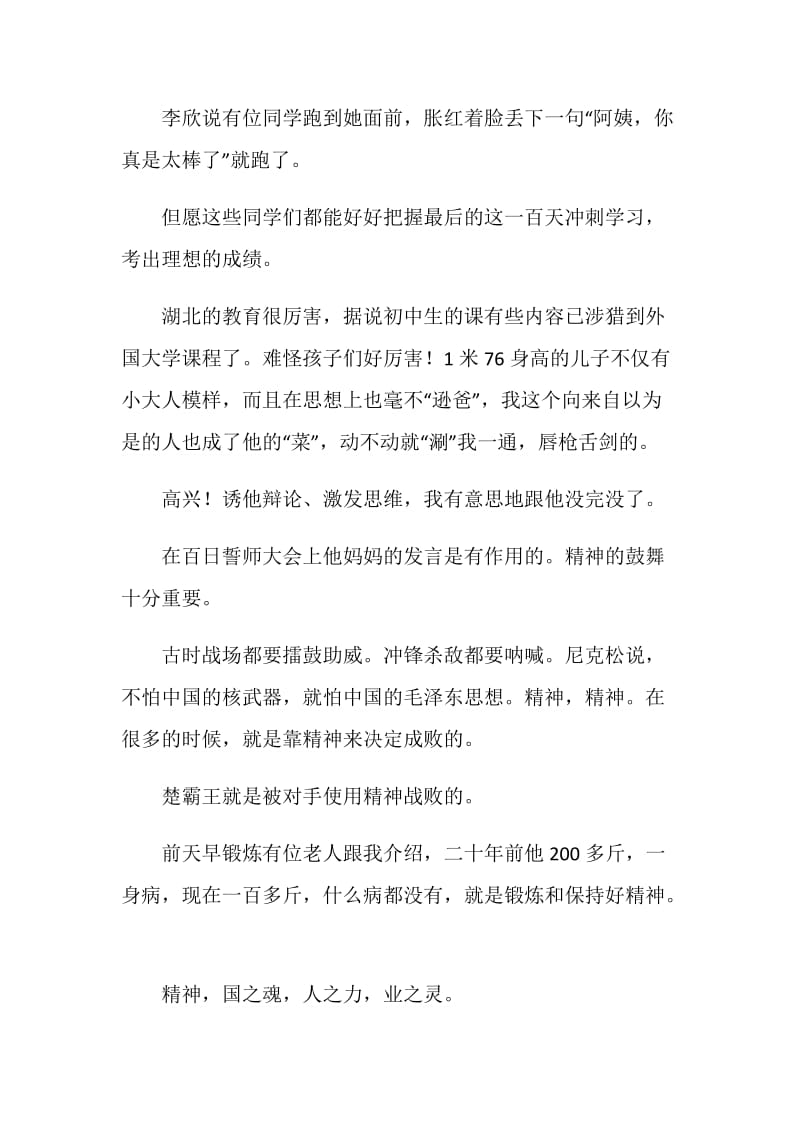 2018年中考百日誓师大会家长代表发言稿.doc_第2页