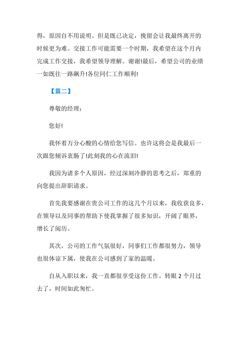 2019关于超简单员工辞职报告.doc_第2页