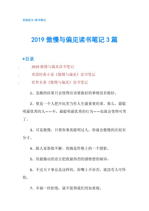 2019傲慢與偏見讀書筆記3篇.doc