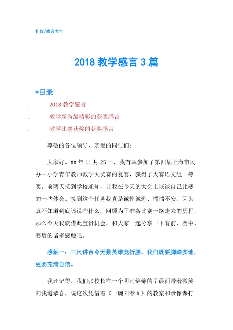 2018教学感言3篇.doc_第1页