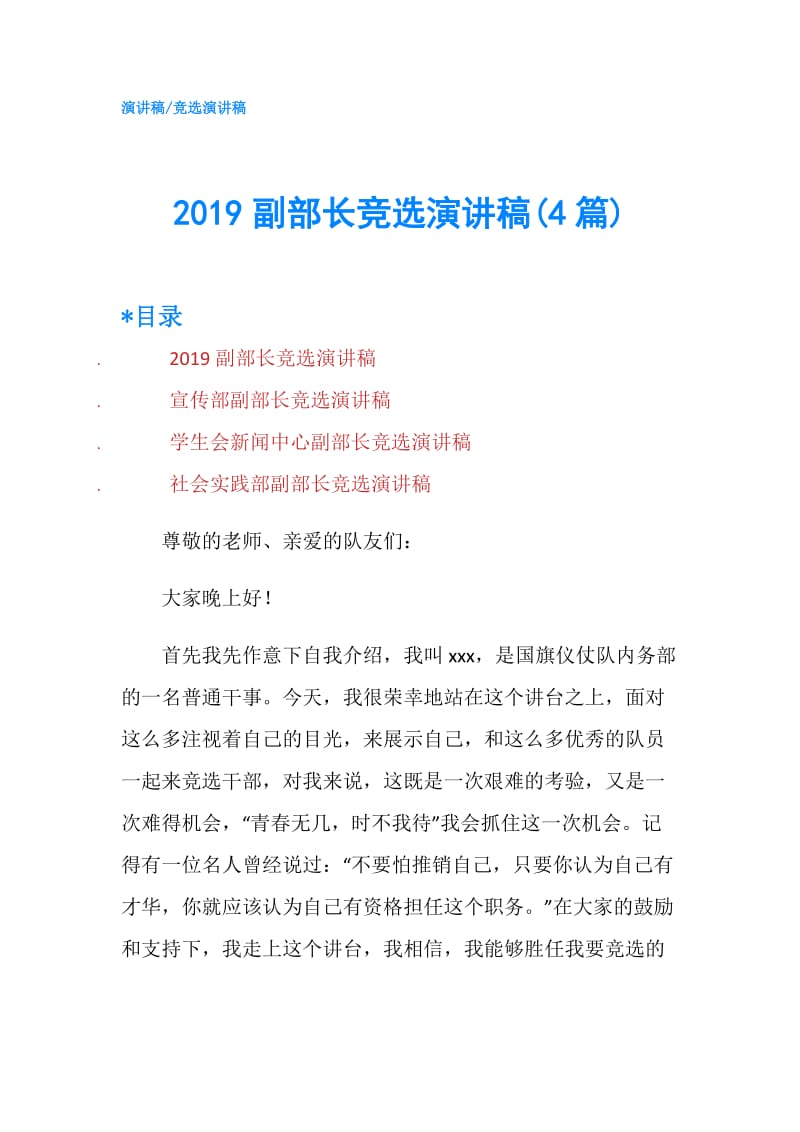 2019副部长竞选演讲稿(4篇).doc_第1页