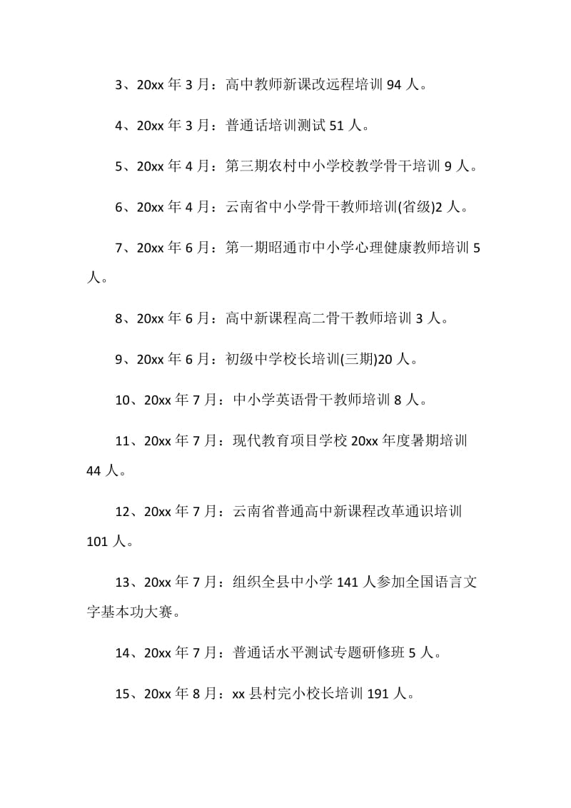 2018年教师培训中心工作总结.doc_第2页