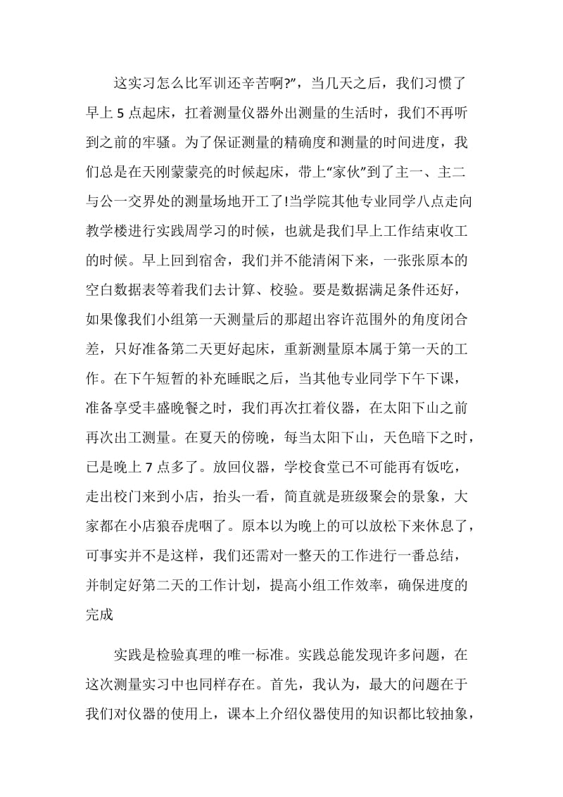 2018年土木测量专业地下室实习报告.doc_第2页