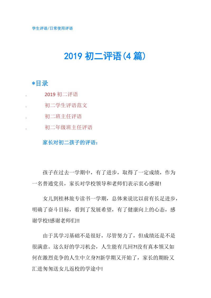 2019初二评语(4篇).doc_第1页