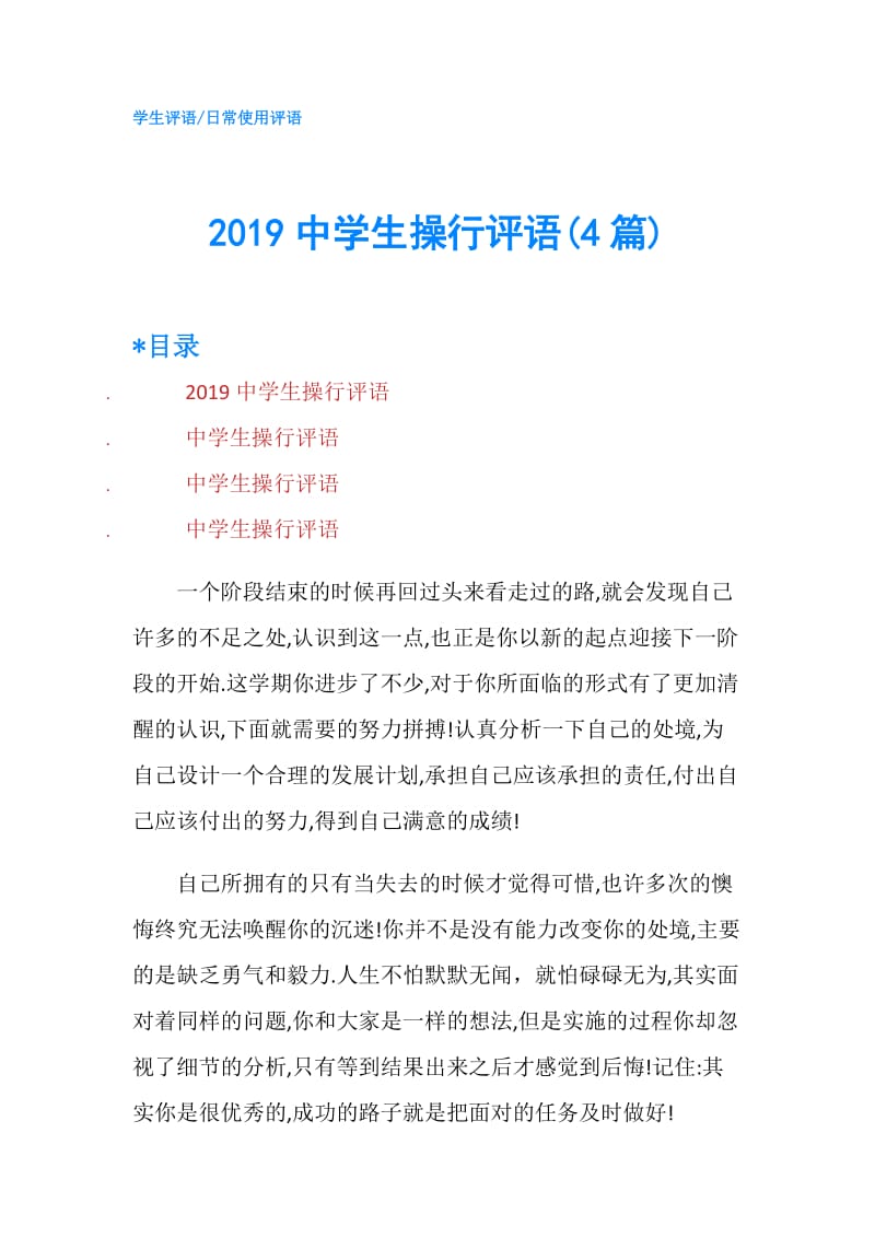 2019中学生操行评语(4篇).doc_第1页