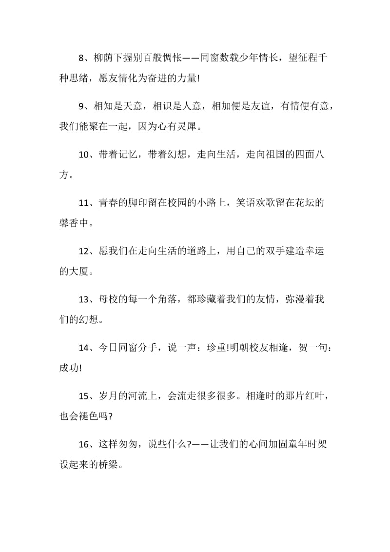 2019初中毕业留言大全.doc_第2页