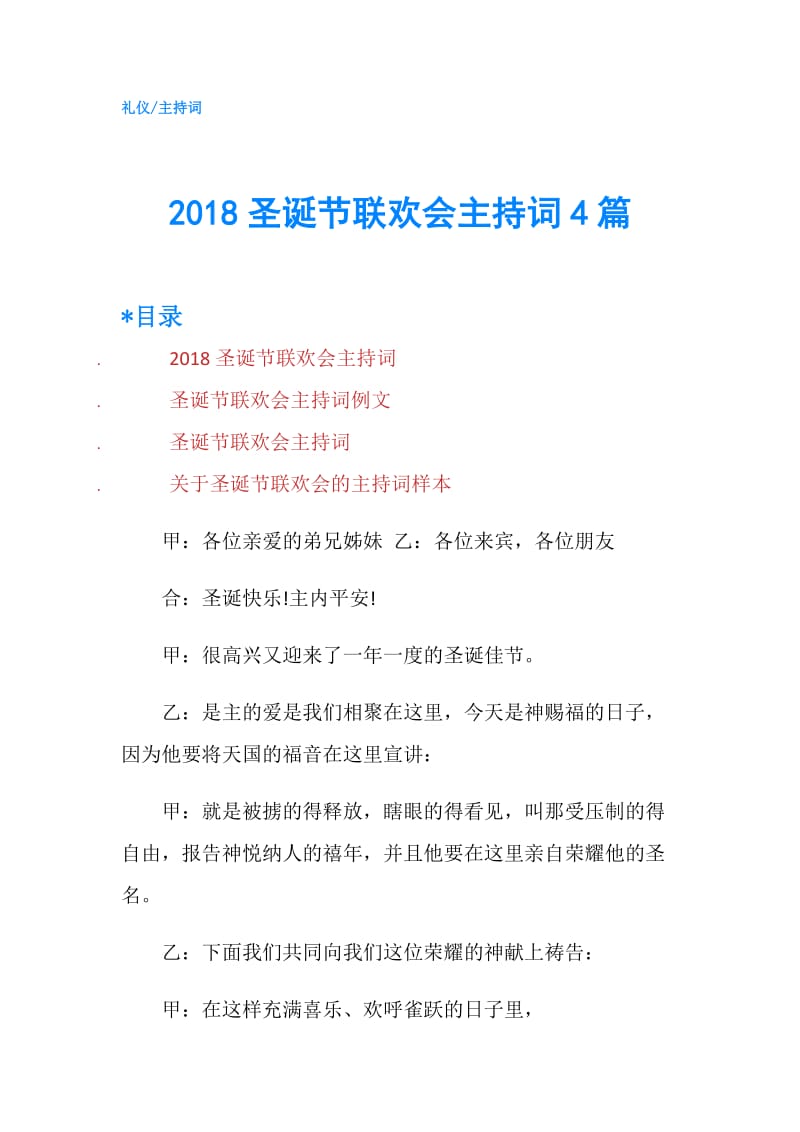 2018圣诞节联欢会主持词4篇.doc_第1页