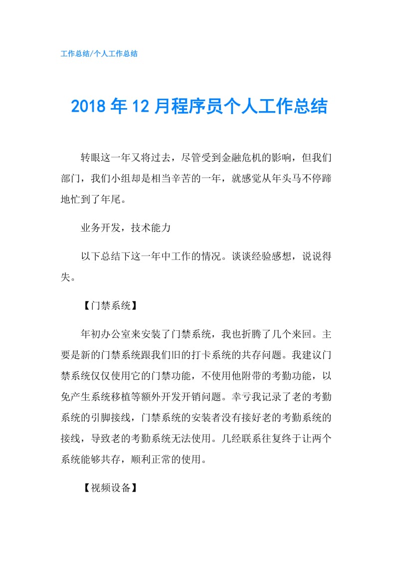 2018年12月程序员个人工作总结.doc_第1页