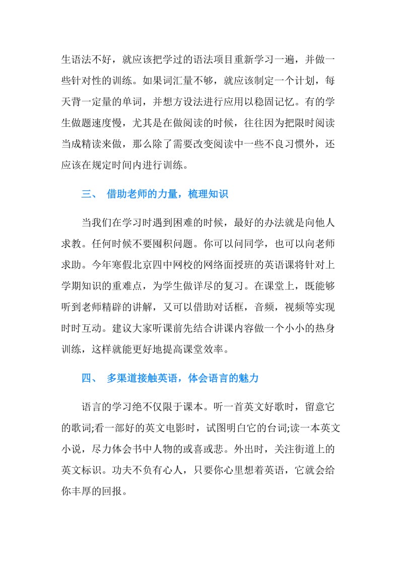 2018高考英语复习计划.doc_第2页