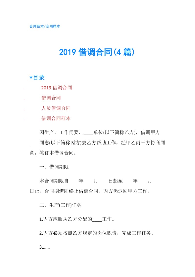 2019借调合同(4篇).doc_第1页