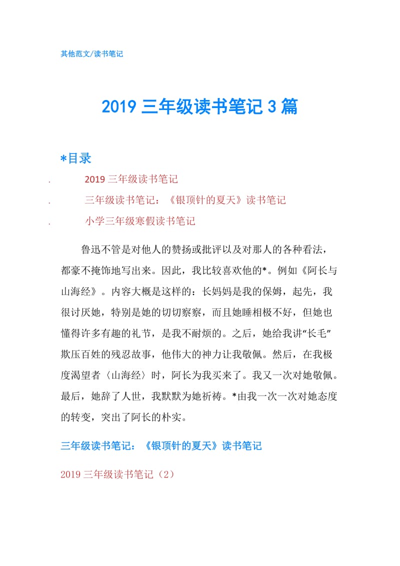 2019三年级读书笔记3篇.doc_第1页