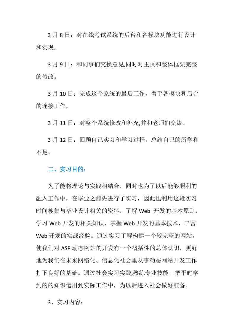 2018计算机毕业实习报告范文2019.doc_第2页