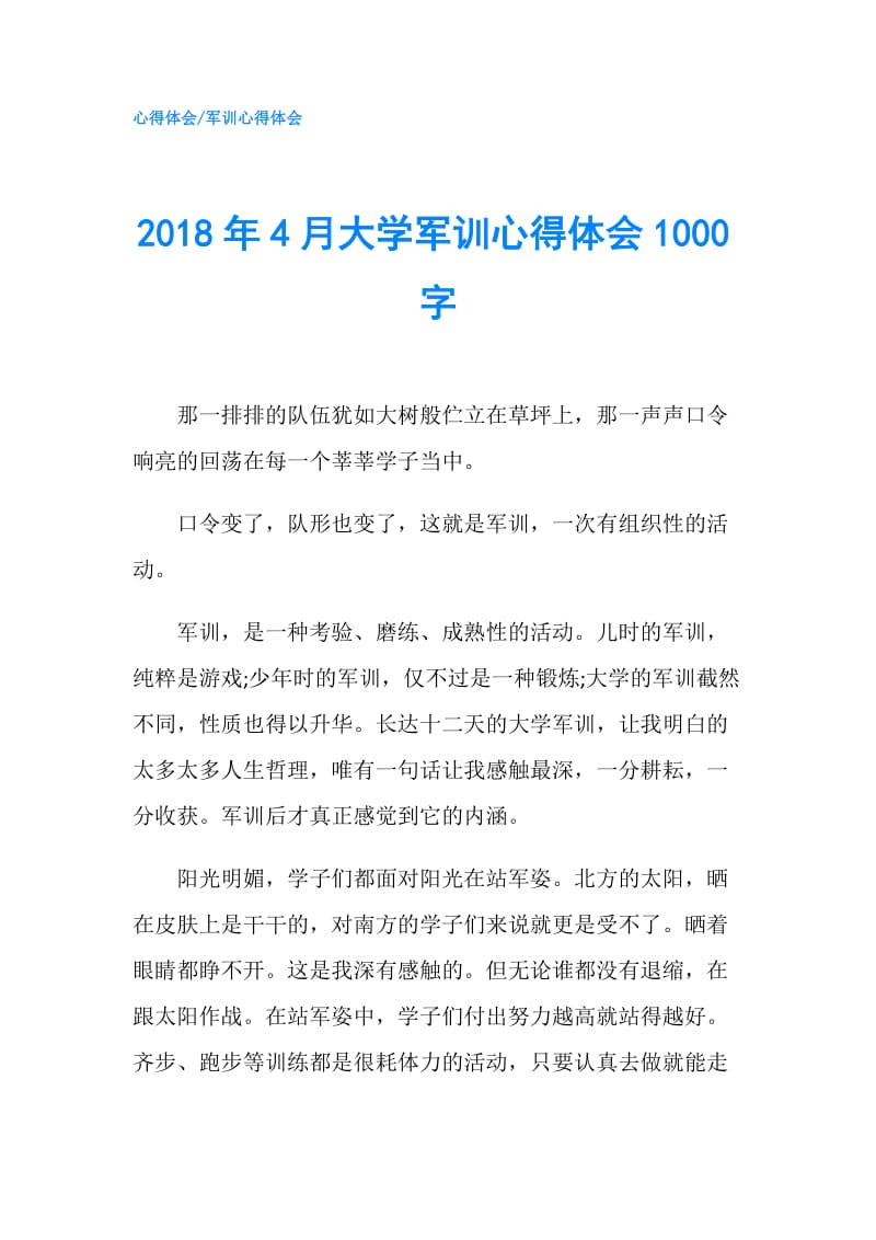 2018年4月大学军训心得体会1000字.doc_第1页