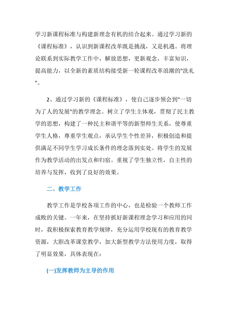 2019-2020小学教师年度考核个人总结.doc_第2页