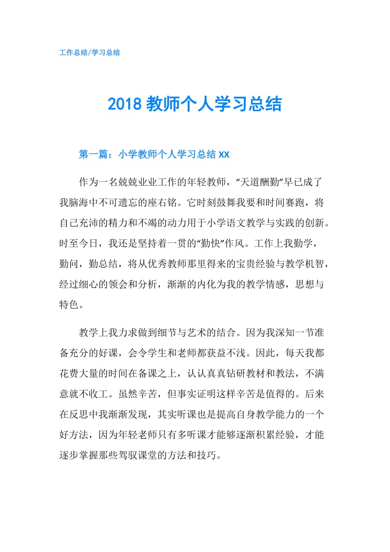 2018教师个人学习总结.doc_第1页