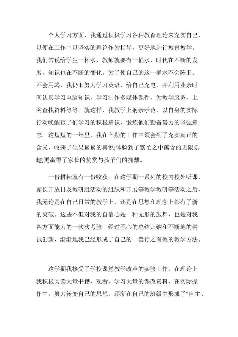 2018教师个人学习总结.doc_第2页