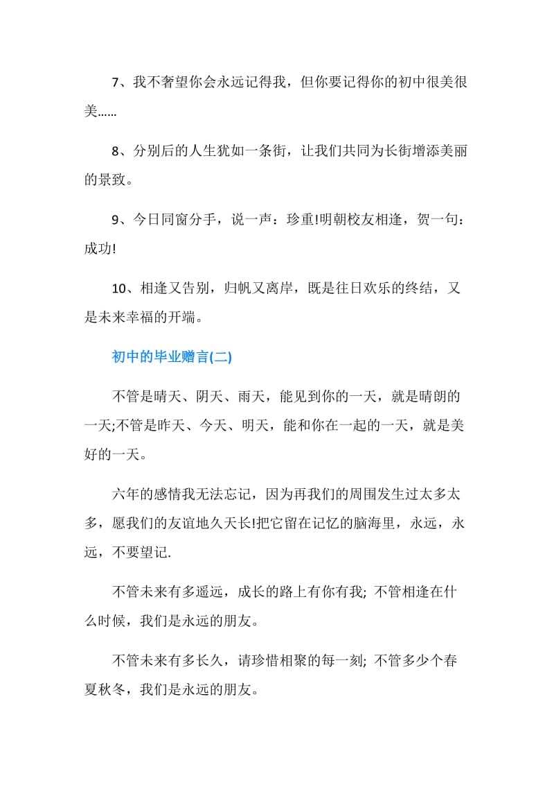 2019关于毕业赠言4篇.doc_第2页