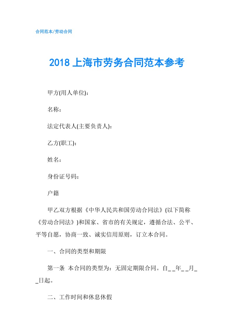 2018上海市劳务合同范本参考.doc_第1页