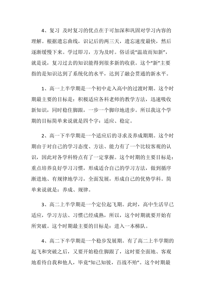 2018年高中学习计划书.doc_第2页