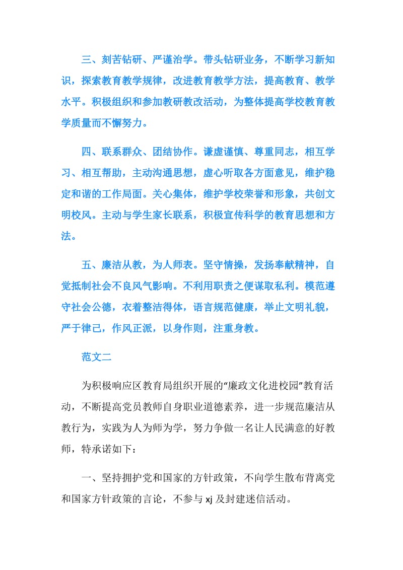 2018教师党员承诺书.doc_第2页