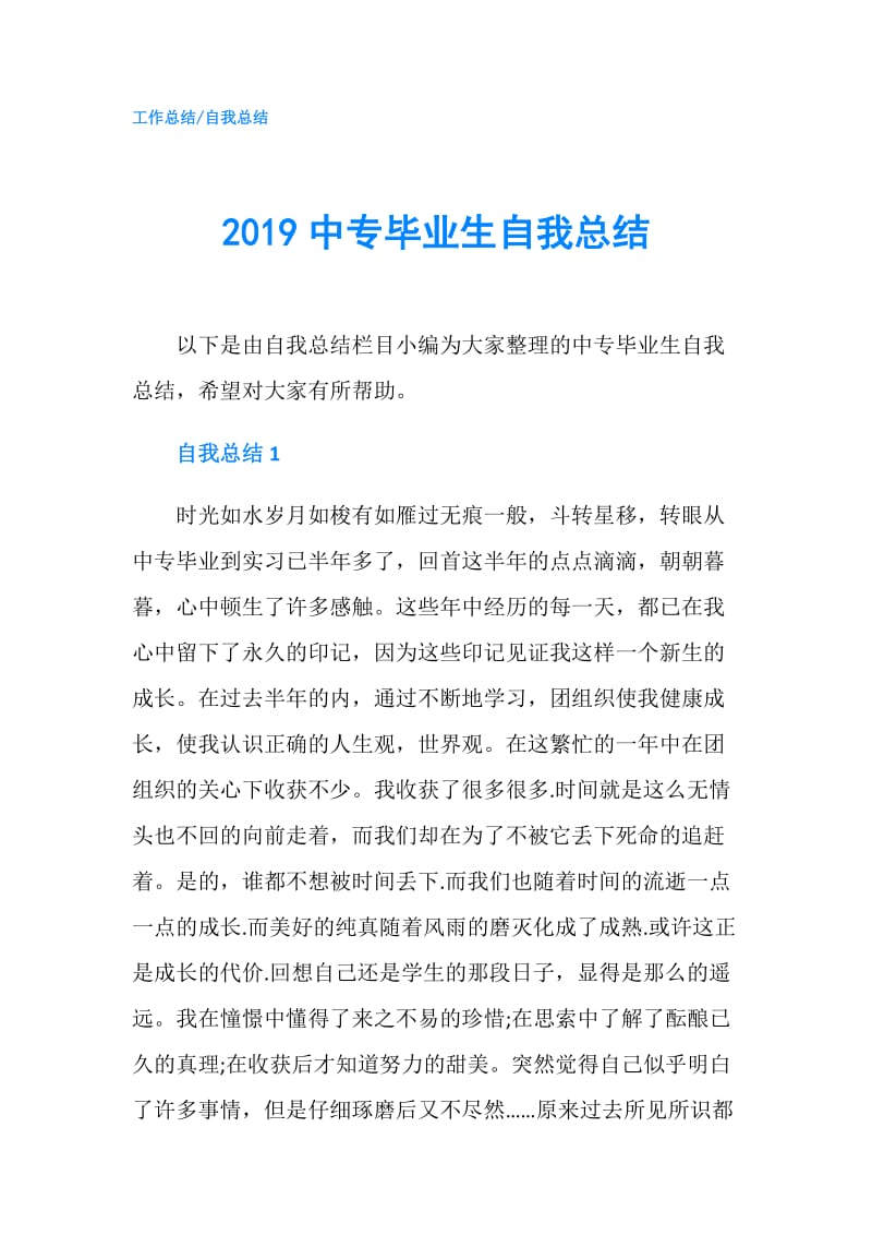 2019中专毕业生自我总结.doc_第1页