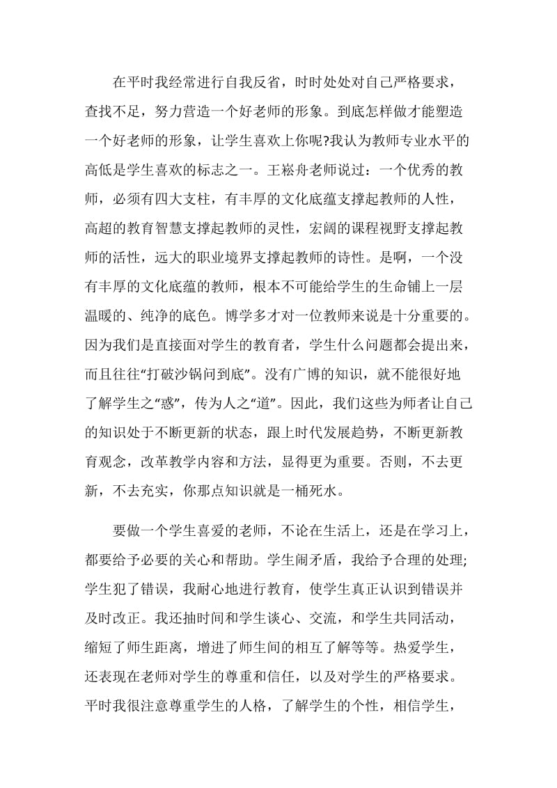 2018年师德师风学习个人年终工作总结范文.doc_第2页