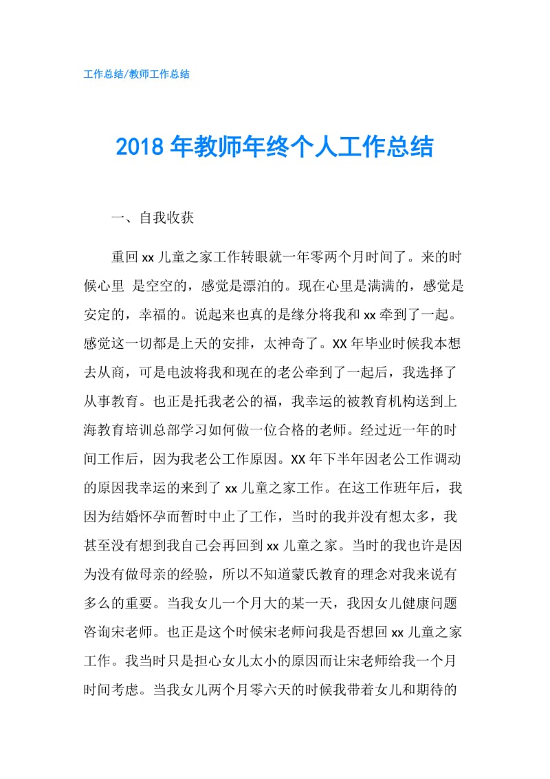 2018年教师年终个人工作总结.doc_第1页