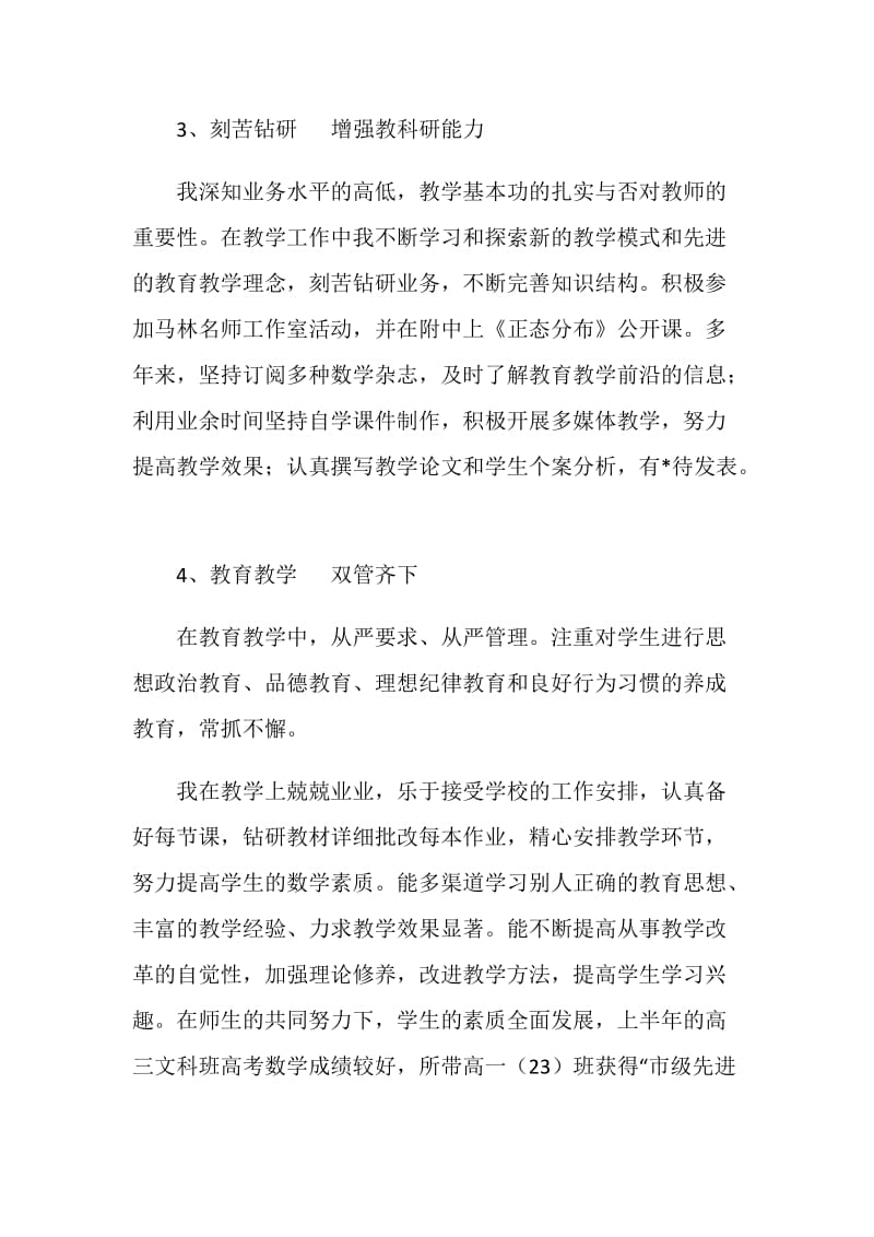 2018高中教师年度述职报告范文.doc_第2页