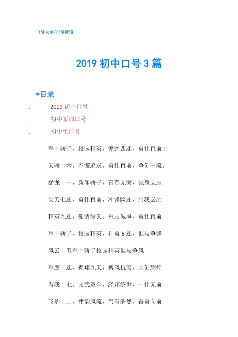 2019初中口号3篇.doc_第1页