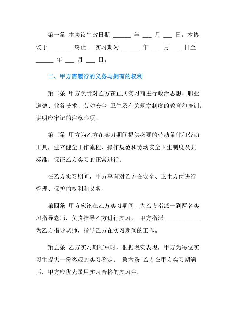 2019单位实习就业协议书.doc_第2页