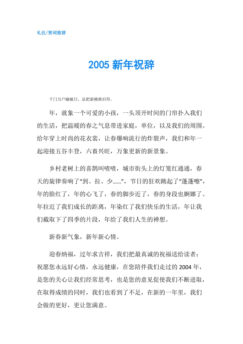 2005新年祝辞.doc_第1页