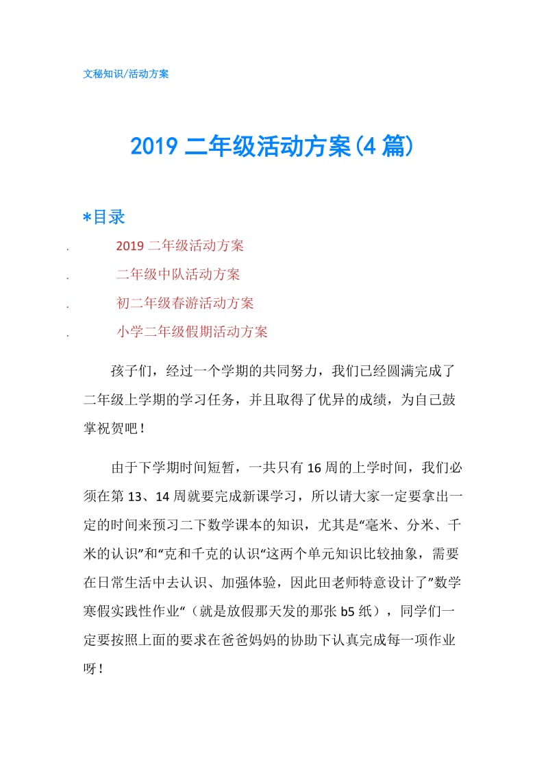 2019二年级活动方案(4篇).doc_第1页