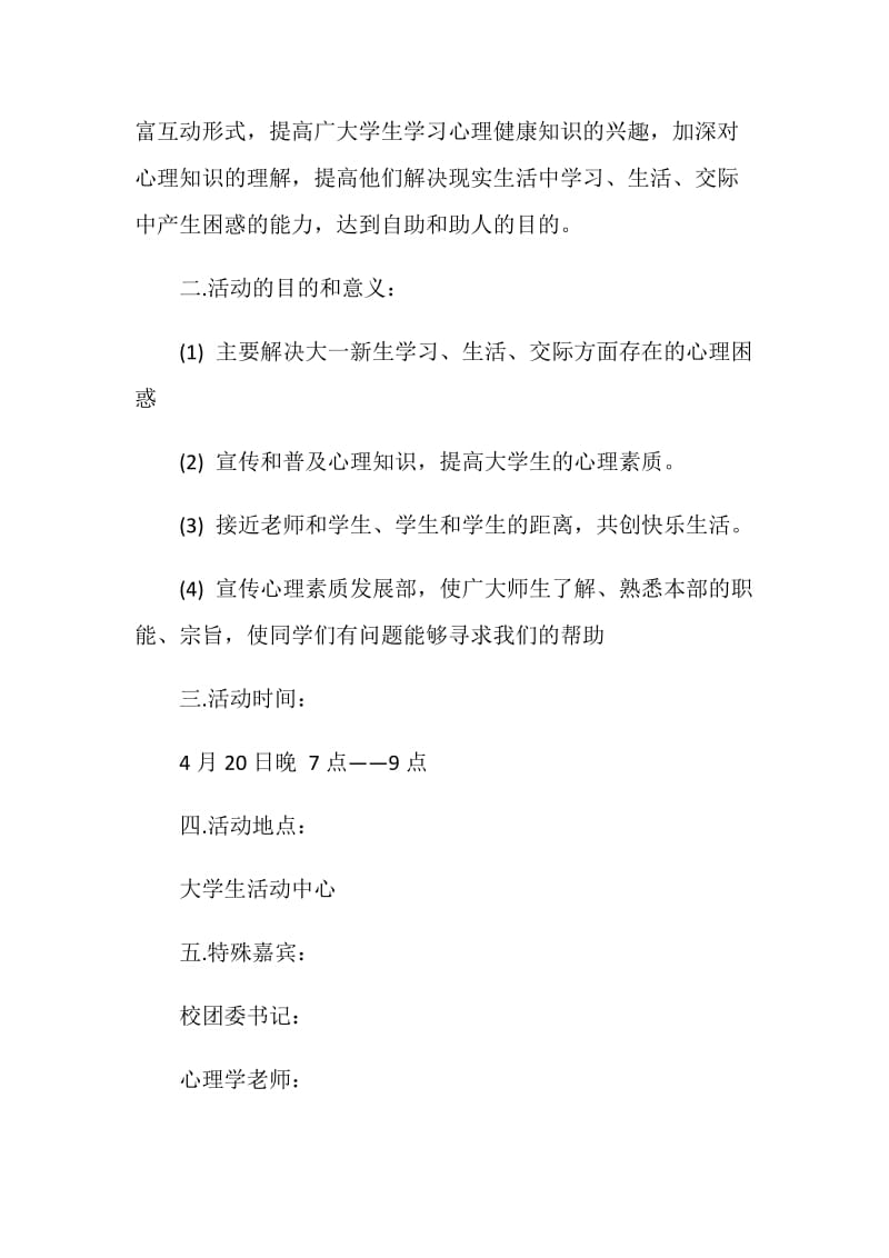 2019人文学院座谈会活动策划书.doc_第2页