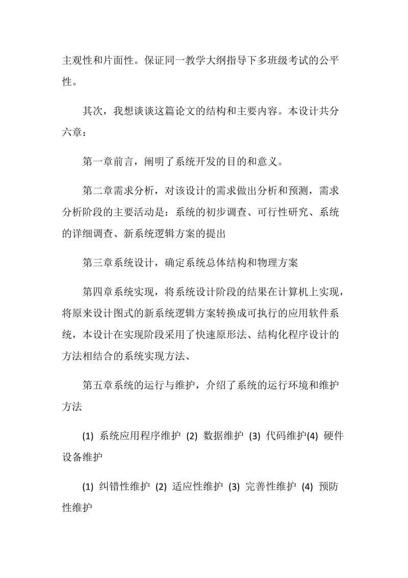 2018计算机专业毕业论文答辩自述稿.doc_第2页