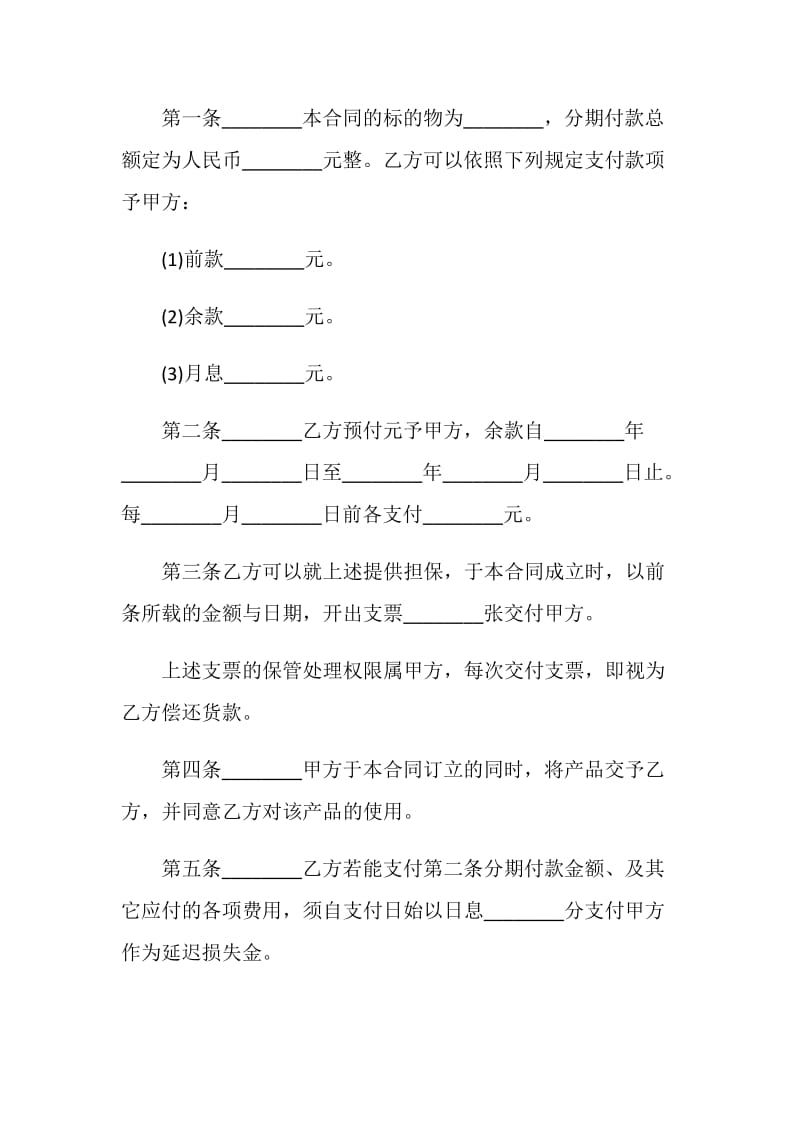 2019分期付款买卖合同范本.doc_第2页