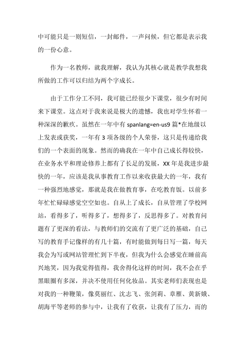 2018年教师个人述职报告.doc_第2页